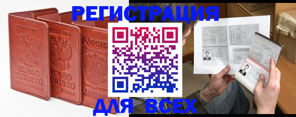 временная регистрация в Киселёвске
